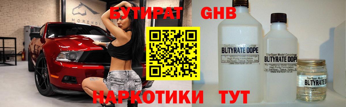 Прохладный  БУТИРАТ буратино  Вход с VPN 