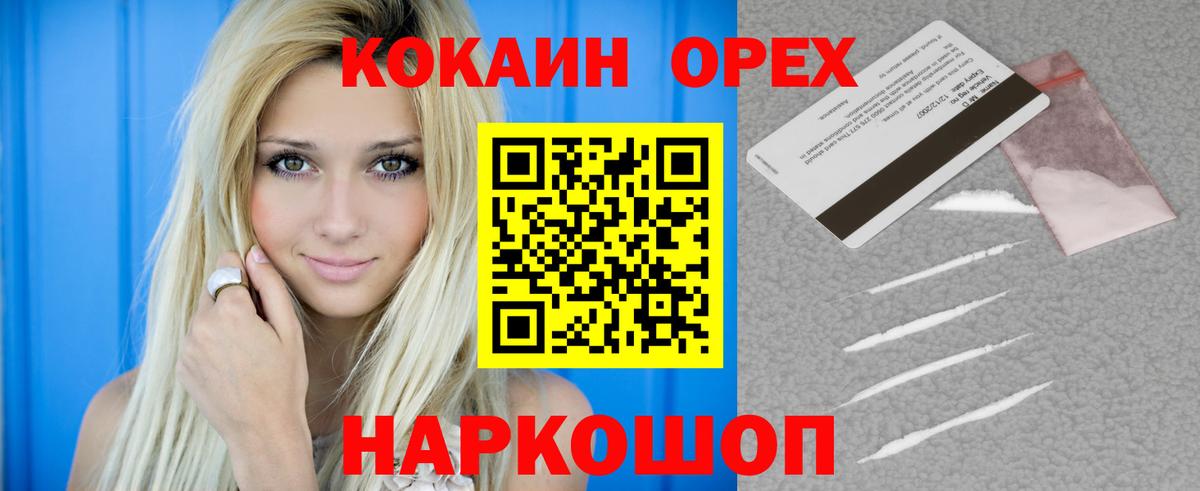 КОКАИН Колумбийский  COCAIN  Вход с VPN  Прохладный  COCAIN Эквадор 