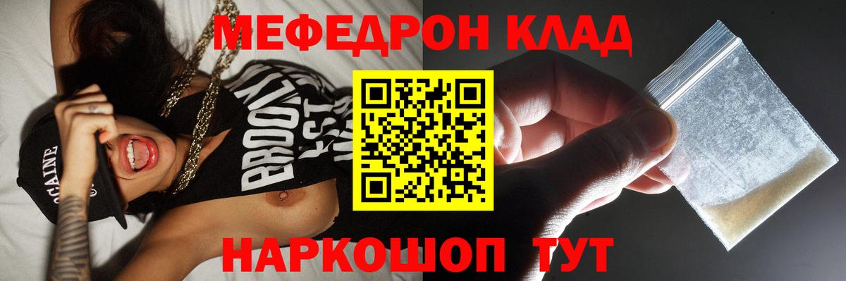 МЯУ-МЯУ  Вход с VPN  МЯУ-МЯУ  Мефедрон кристаллы  Прохладный  МЯУ-МЯУ мука 