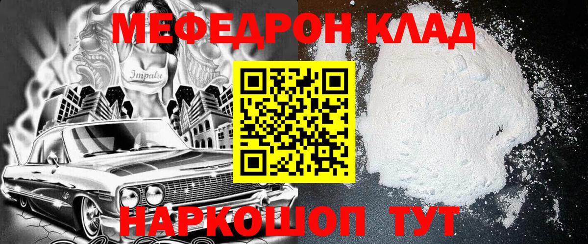 Меф  Прохладный