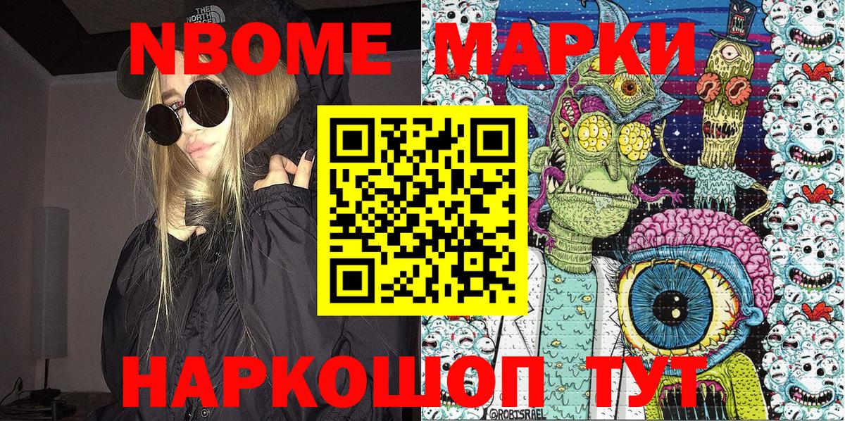 Марки N-bome 1,5мг Прохладный